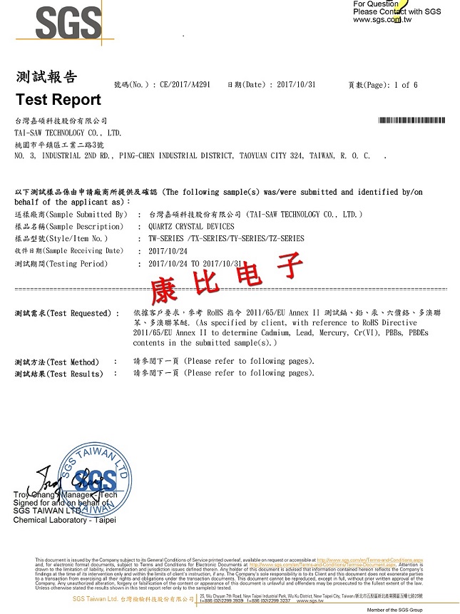 臺(tái)灣嘉碩貼片晶振SGS檢測(cè)報(bào)告